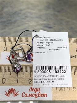 *Серьги Аметист арт. 02-1862/00АМ-00-522 вес 2,87 г - фото 275577 *Серьги Аметист арт. 02-1862/00АМ-00-522 вес 2,87 г - фото 275577