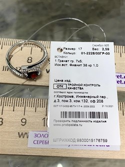 *Кольцо р.17 Гранат Пироп арт. 01-2228/00ГР-00-759 Вес 2,59 г - фото 275588 *Кольцо р.17 Гранат Пироп арт. 01-2228/00ГР-00-759 Вес 2,59 г - фото 275588