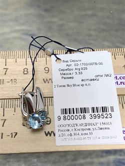 *Серьги Голубой Топаз арт. 02-1702/00ТБ-00-523 Вес 3,33 г - фото 275620