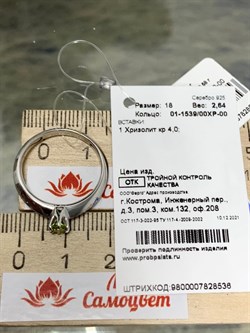 *Кольцо р.18 Хризолит арт. 01-1539/00ХР-00-536 Вес 2,64 г - фото 275653