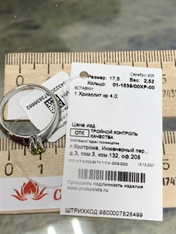 *Кольцо р.17,5 Хризолит арт. 01-1539/00ХР-00-499 Вес 2,52 г - фото 275663 *Кольцо р.17,5 Хризолит арт. 01-1539/00ХР-00-499 Вес 2,52 г - фото 275663