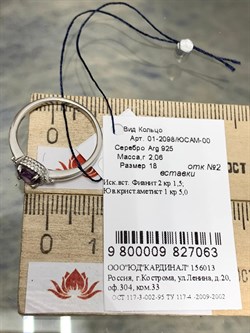 *Кольцо р.18  Аметист иск арт. 01-2098/ЮСАМ-00-063 Вес 2,06 г - фото 275691