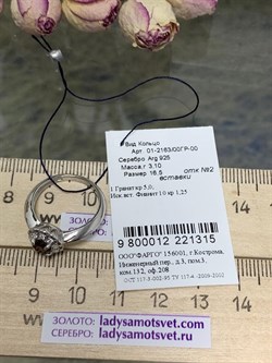 *Кольцо р.16,5 Гранат Пироп арт. 01-2163/00ГР-00-315 Вес 3,10 г - фото 275725 *Кольцо р.16,5 Гранат Пироп арт. 01-2163/00ГР-00-315 Вес 3,10 г - фото 275725