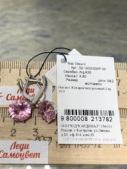 *Серьги Розовый Фианит арт. 02-1832/00КР-00-782 вес 4,80 г - фото 275740