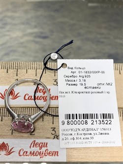 *Кольцо р.19,5 Розовый Фианит арт. 01-1832/00КР-00-522 вес 3,18 г - фото 275751