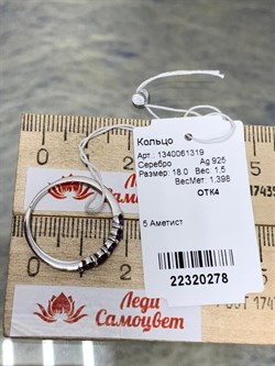 *Кольцо р.18 Аметист арт. 1340061319-278 вес 1,5 г - фото 275807