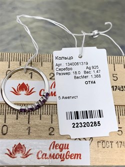 *Кольцо р.18 Аметист арт. 1340061319-285 вес 1,47 г - фото 275843