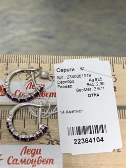*Серьги Аметист арт. 2340061319-104 вес 2,95 г - фото 275859 *Серьги Аметист арт. 2340061319-104 вес 2,95 г - фото 275859