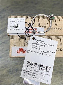 *Кольцо р.20 Мятный Агат иск арт. 01-2214/ЮСЛЗ-00-194 вес 3,43 г - фото 275917 *Кольцо р.20 Мятный Агат иск арт. 01-2214/ЮСЛЗ-00-194 вес 3,43 г - фото 275917