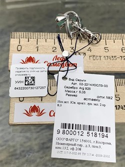 *Серьги Мятный Агат иск арт. 02-2214/ЮСЛЗ-00-257 вес 5,05 г - фото 275940 *Серьги Мятный Агат иск арт. 02-2214/ЮСЛЗ-00-257 вес 5,05 г - фото 275940