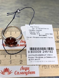 *Кольцо р.17,5 иск Морганит арт. 01-2079/0ТМК-00-192 вес 3,47 г - фото 276045