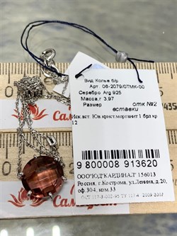 *Колье р.45-50 иск Морганит арт. 06-2079/0ТМК-00-620 вес 3,97 г - фото 276072 *Колье р.45-50 иск Морганит арт. 06-2079/0ТМК-00-620 вес 3,97 г - фото 276072