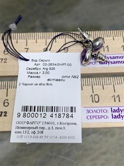 *Серьги Пусеты Чароит арт. 02-2634/0ЧРТ-00-784 вес 2 г - фото 276080 *Серьги Пусеты Чароит арт. 02-2634/0ЧРТ-00-784 вес 2 г - фото 276080