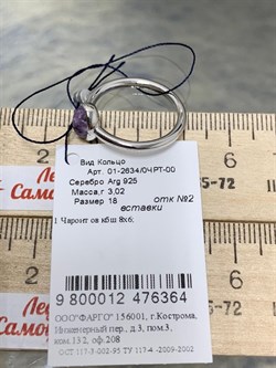 *Кольцо р.18 Чароит арт. 01-2634/0ЧРТ-00-364 вес 3,02 г - фото 276085