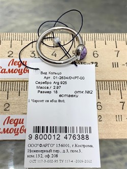 *Кольцо р.18 Чароит арт. 01-2634/0ЧРТ-00-388 вес 2,97 г - фото 276096