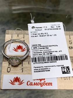 *Кольцо р.17,5 Опал Эфиопия арт. 01-2730/00ОБ-00-489 вес 3,58 г - фото 276128