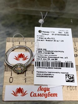 *Кольцо р.17,5 Опал Эфиопия арт. 01-2730/00ОБ-00-498 вес 3,65 г - фото 276140