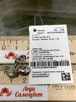 *Серьги Пусеты Опал Эфиопия арт. 02-2730/00ОБ-00-060 вес 3,68 г - фото 276149