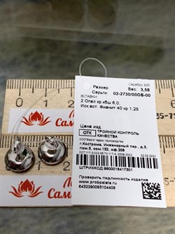 *Серьги Пусеты Опал Эфиопия арт. 02-2730/00ОБ-00-408 вес 3,58 г - фото 276158