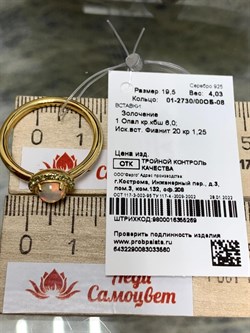 *Кольцо р.19,5 Опал Эфиопия арт. 01-2730/00ОБ-08-560 вес 4,03 г - фото 276179