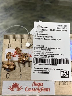 *Серьги Пусеты Опал Эфиопия арт. 02-2730/00ОБ-06-698 вес 3,71 г - фото 276200 *Серьги Пусеты Опал Эфиопия арт. 02-2730/00ОБ-06-698 вес 3,71 г - фото 276200