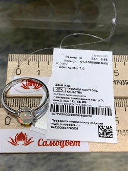 *Кольцо р.19 Опал Эфиопия арт. 01-2790/00ОБ-00-008 вес 2,65 г - фото 276209