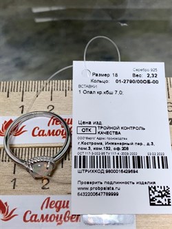 *Кольцо р.18 Опал Эфиопия арт. 01-2790/00ОБ-00-999 вес 2,32 г - фото 276230