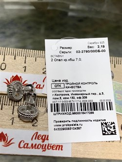 *Серьги Пусеты Опал Эфиопия арт. 02-2790/00ОБ-00-387 вес 2,19 г - фото 276251