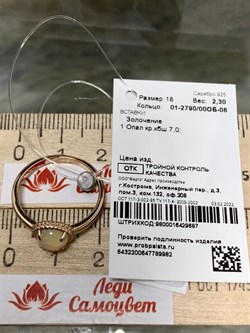 *Кольцо р.18 Опал Эфиопия арт. 01-2790/00ОБ-06-982 вес 2,3 г - фото 276282 *Кольцо р.18 Опал Эфиопия арт. 01-2790/00ОБ-06-982 вес 2,3 г - фото 276282