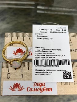 *Кольцо р.17,5 Опал Эфиопия арт. 01-2790/00ОБ-08-311 вес 2,34 г - фото 276292