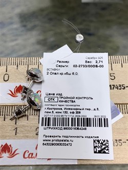 *Серьги Пусеты Опал Эфиопия арт. 02-2733/00ОБ-00-472 вес 2,71 г - фото 276322