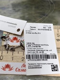 *Серьги Пусеты Опал Эфиопия арт. 02-2733/00ОБ-00-483 вес 2,66 г - фото 276330