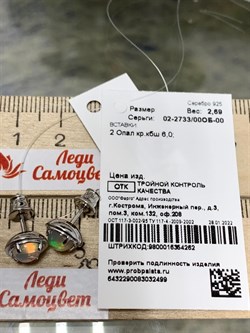 *Серьги Опал Эфиопия арт. 02-2733/00ОБ-00-499 вес 2,69 г - фото 276340