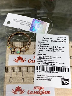 *Кольцо р.18 Опал Эфиопия арт. 01-2722/00ОБ-06-393 вес 2,57 г - фото 276455