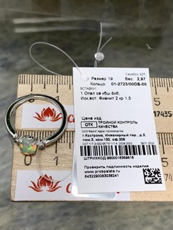 *Кольцо р.19 Опал Эфиопия арт. 01-2723/00ОБ-00-241 вес 2,97 г - фото 276458