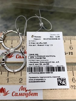 *Серьги Конго Опал Эфиопия арт. 02-2723/00ОБ-00-606 вес 4,48 г - фото 276469