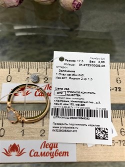 *Кольцо р.17,5 Опал Эфиопия арт. 01-2723/00ОБ-06-470 вес 2,66 г - фото 276481 *Кольцо р.17,5 Опал Эфиопия арт. 01-2723/00ОБ-06-470 вес 2,66 г - фото 276481