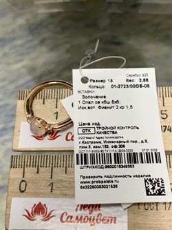 *Кольцо р.18 Опал Эфиопия арт. 01-2723/00ОБ-08-536 вес 2,88 г - фото 276490