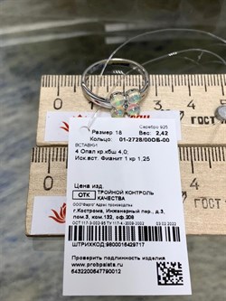 *Кольцо р.18 Опал Эфиопия арт. 01-2728/00ОБ-00-012 вес 2,42 г - фото 276524