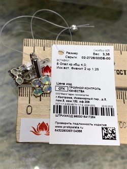 *Серьги Опал Эфиопия арт. 02-2728/00ОБ-00-366 вес 3,36 г - фото 276533