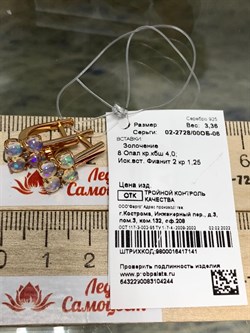*Серьги Опал Эфиопия арт. 02-2728/00ОБ-06-244 вес 3,36 г - фото 276556