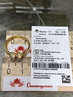 *Кольцо р.17,5 Опал Эфиопия арт. 01-2728/00ОБ-08-658 вес 2,39 г - фото 276573