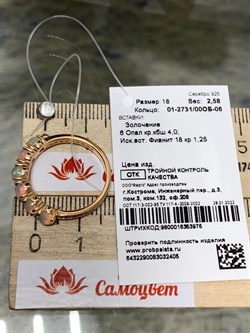 *Кольцо р.18 Опал Эфиопия арт. 01-2731/00ОБ-06-406 вес 2,58 г - фото 276592