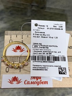 *Кольцо р.19 Опал Эфиопия арт. 01-2731/00ОБ-08-584 вес 2,66 г - фото 276604