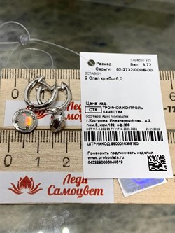 *Серьги Конго Опал Эфиопия арт. 02-2732/00ОБ-00-619 вес 3,72 г - фото 276625