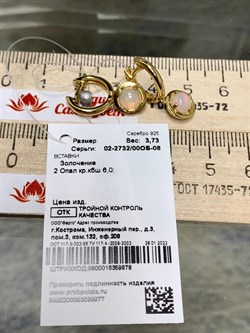 *Серьги Конго Опал Эфиопия арт. 02-2732/00ОБ-08-677 вес 3,73 г - фото 276672