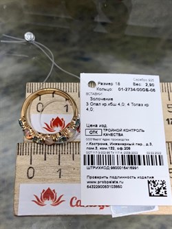 *Кольцо р.18 Микс Топаз Опал Эфиопия арт. 01-2734/00ОБ-06-860 вес 2,9 г - фото 276687