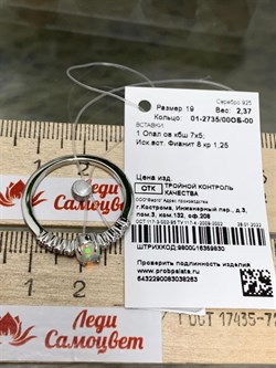 *Кольцо р.19 Опал Эфиопия арт. 01-2735/00ОБ-00-263 вес 2,37 г - фото 276707
