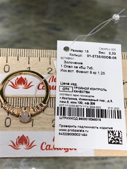 *Кольцо р.18 Опал Эфиопия арт. 01-2735/00ОБ-06-494 вес 2,33 г - фото 276717