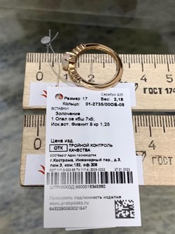 *Кольцо р.17 Опал Эфиопия арт. 01-2735/00ОБ-08-547 вес 2,18 г - фото 276726